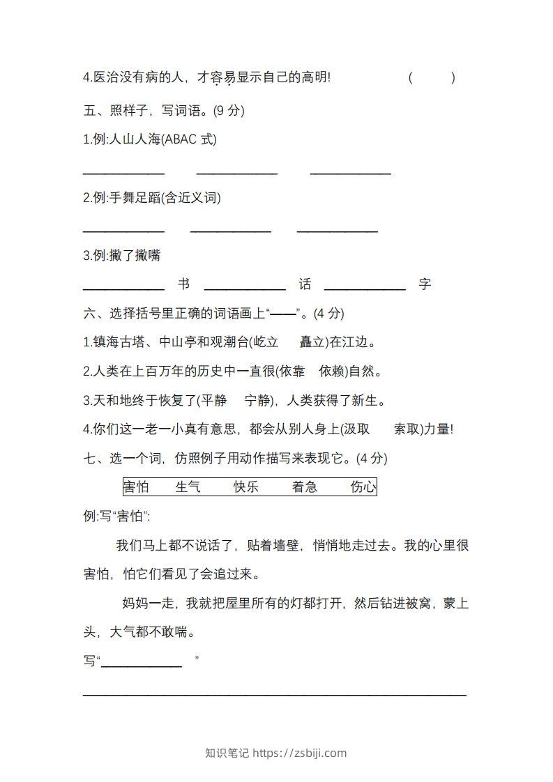 图片[2]-四上语文期末真题测试卷.11-知识笔记