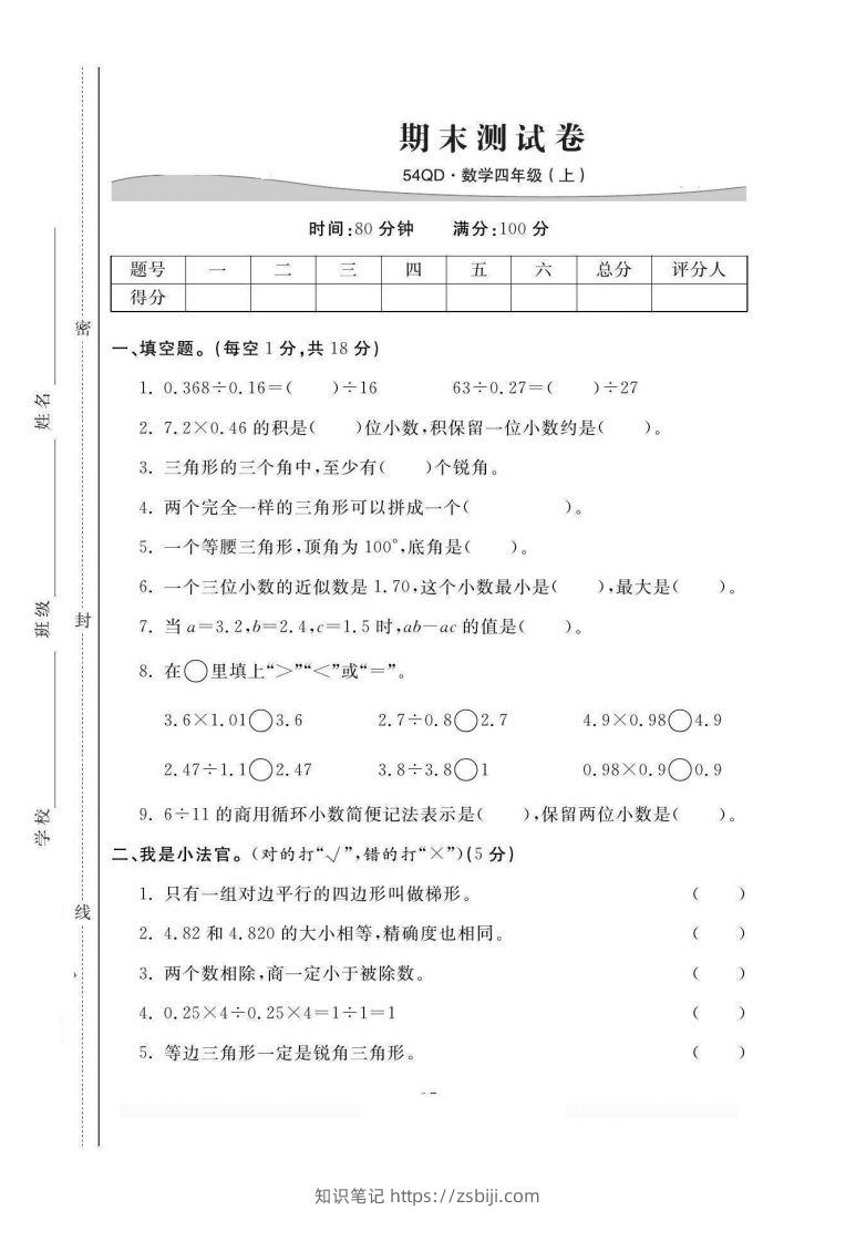四上青岛54数学期末试卷(1)-知识笔记