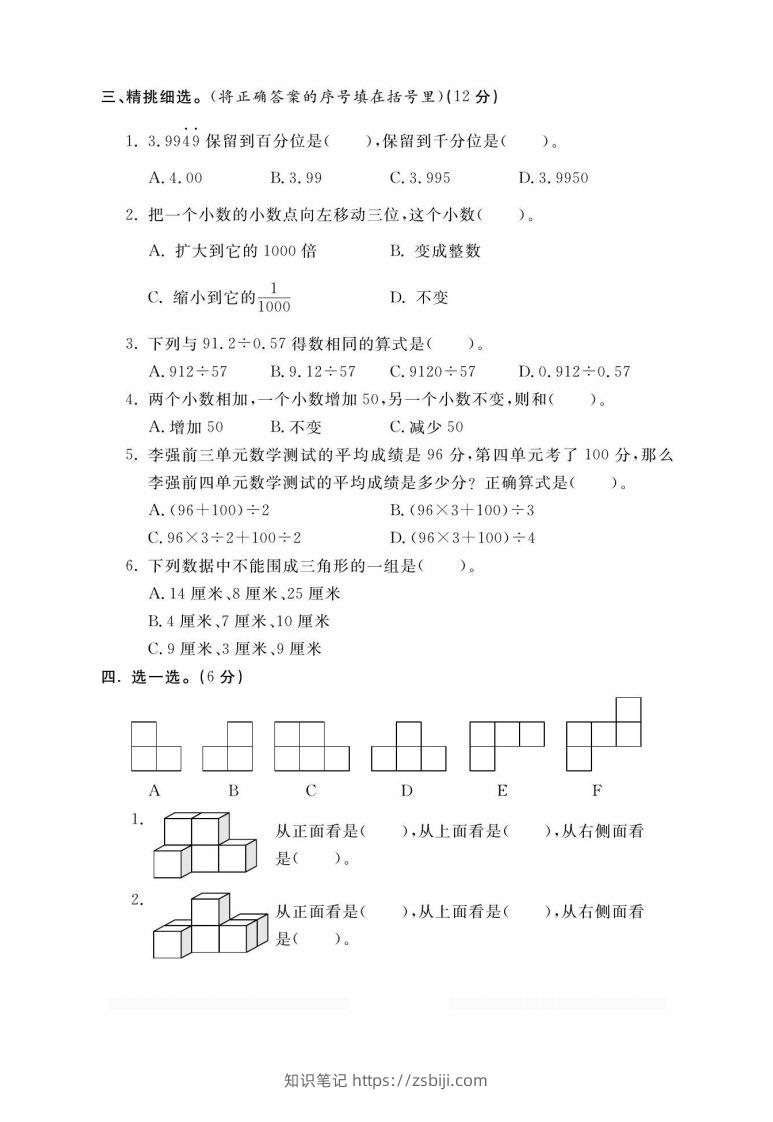 图片[2]-四上青岛54数学期末试卷(1)-知识笔记