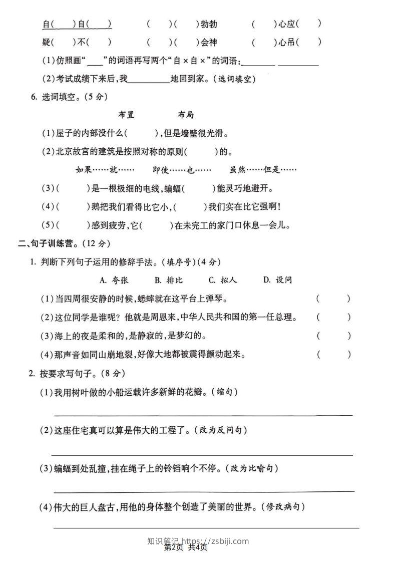 图片[2]-四年级上册语文期末达标测试卷-知识笔记