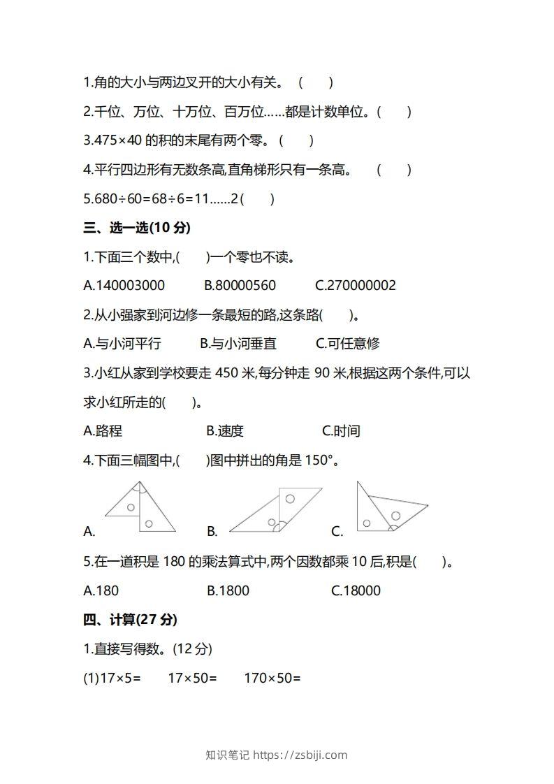 图片[2]-四上人教版数学期末真题测试卷.9-知识笔记