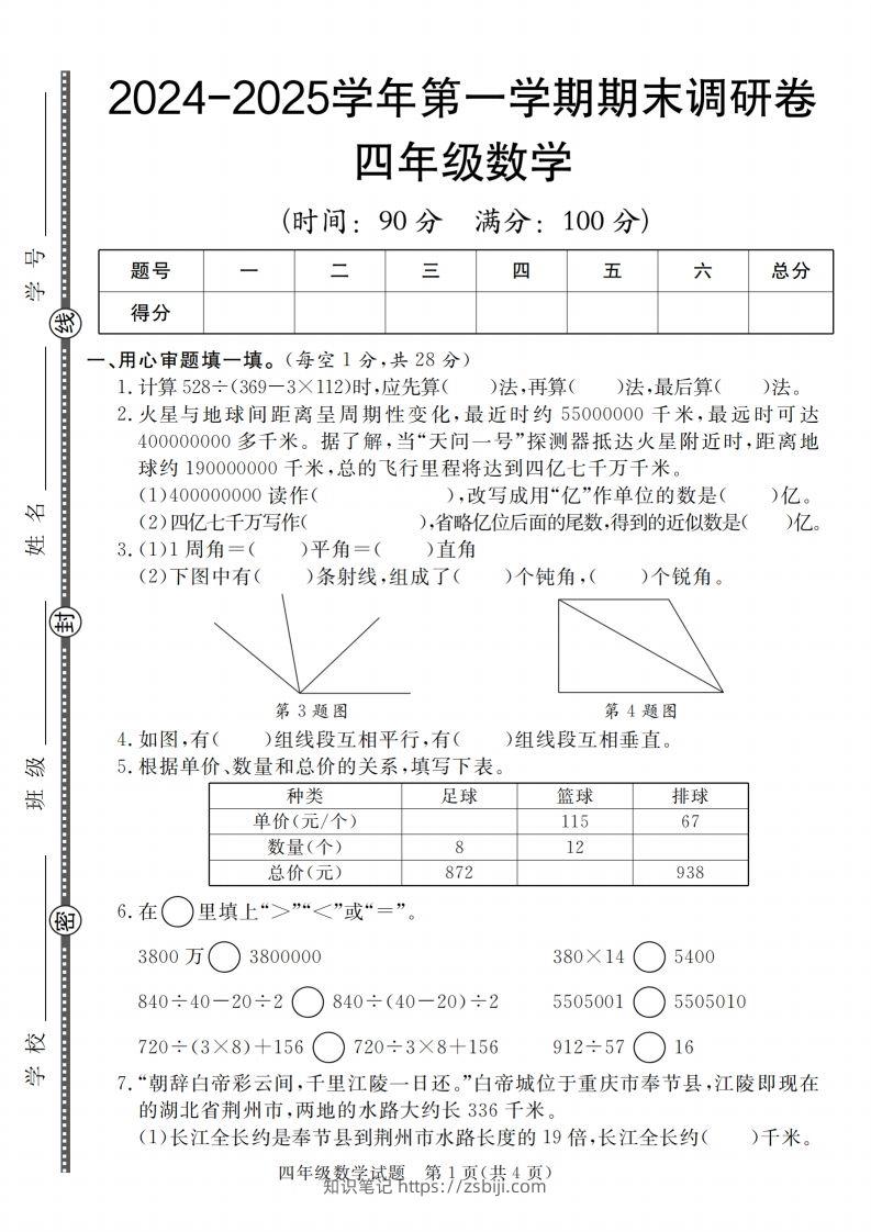 四上青岛54数学【2024-2025学年第一学期期末调研卷】-知识笔记
