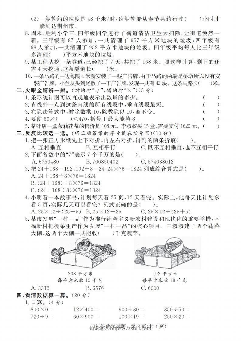 图片[2]-四上青岛54数学【2024-2025学年第一学期期末调研卷】-知识笔记