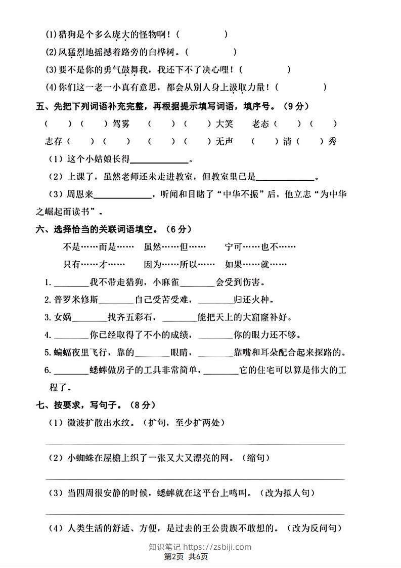 图片[2]-四年级上册语文期末摸底卷期末测试卷-知识笔记
