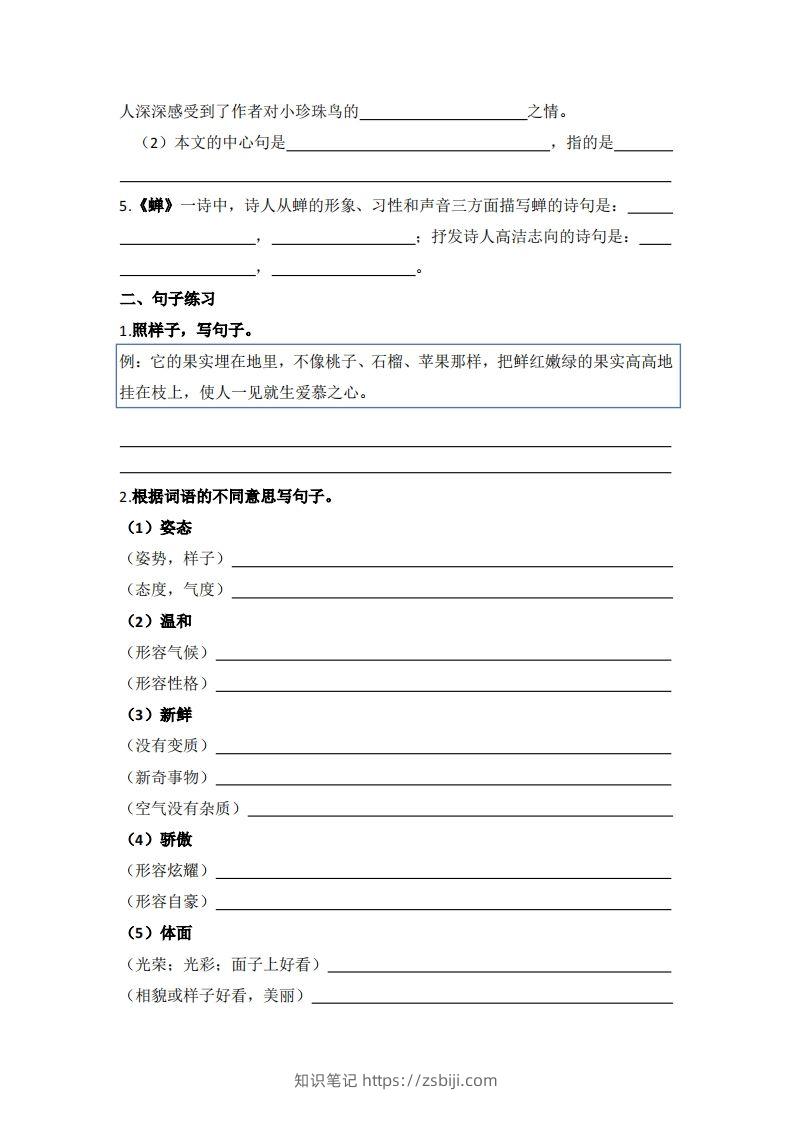 图片[2]-【1-8单元期末复习知识点总结-空白】五上语文-知识笔记