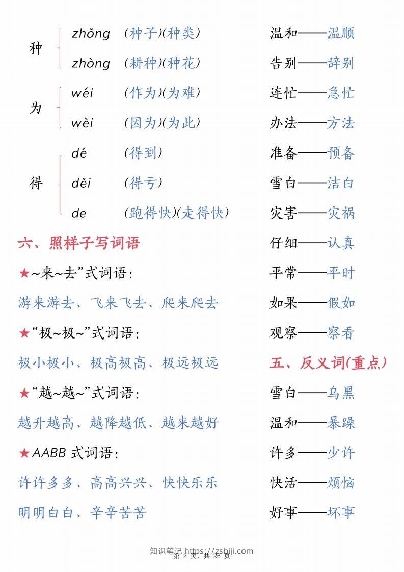 图片[2]-【1-8单元汇总知识要点（26页）】二上语文-知识笔记