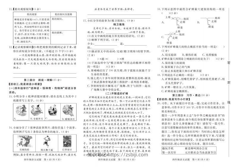 图片[2]-【2024-2025学年第一学期期末检测卷】四上语文-知识笔记