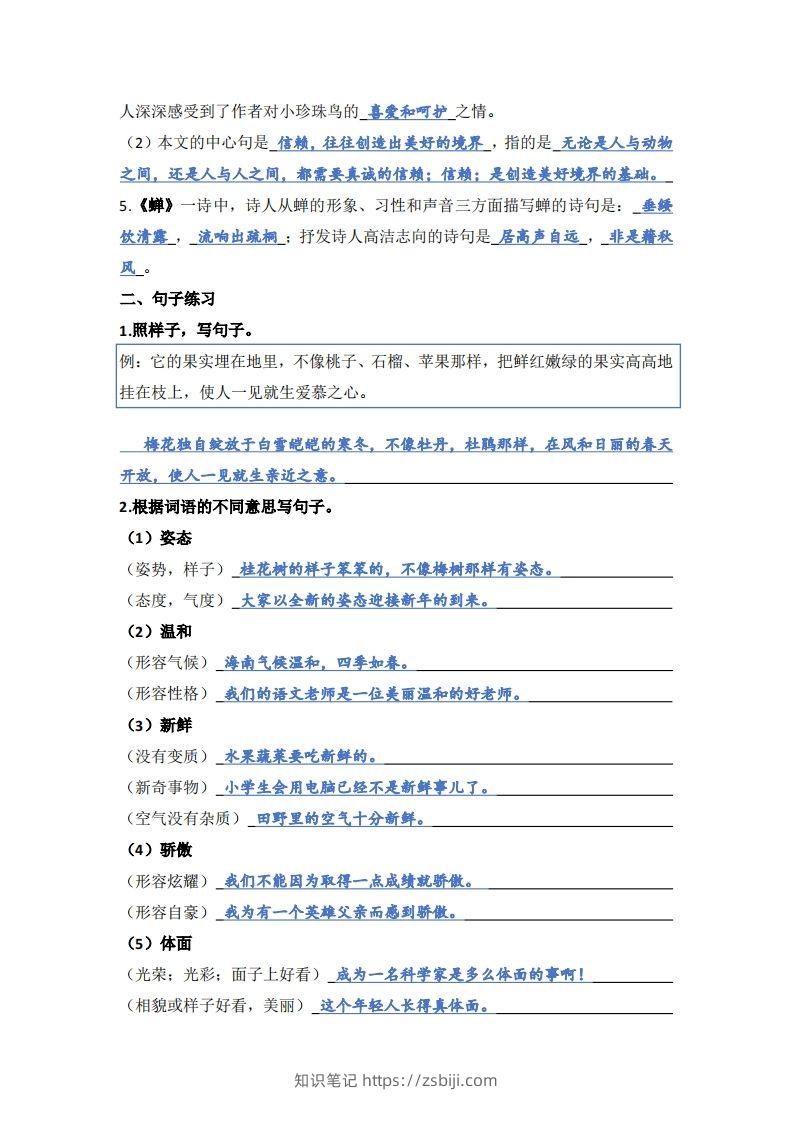 图片[2]-【1-8单元期末复习知识点总结-答案】五上语文-知识笔记