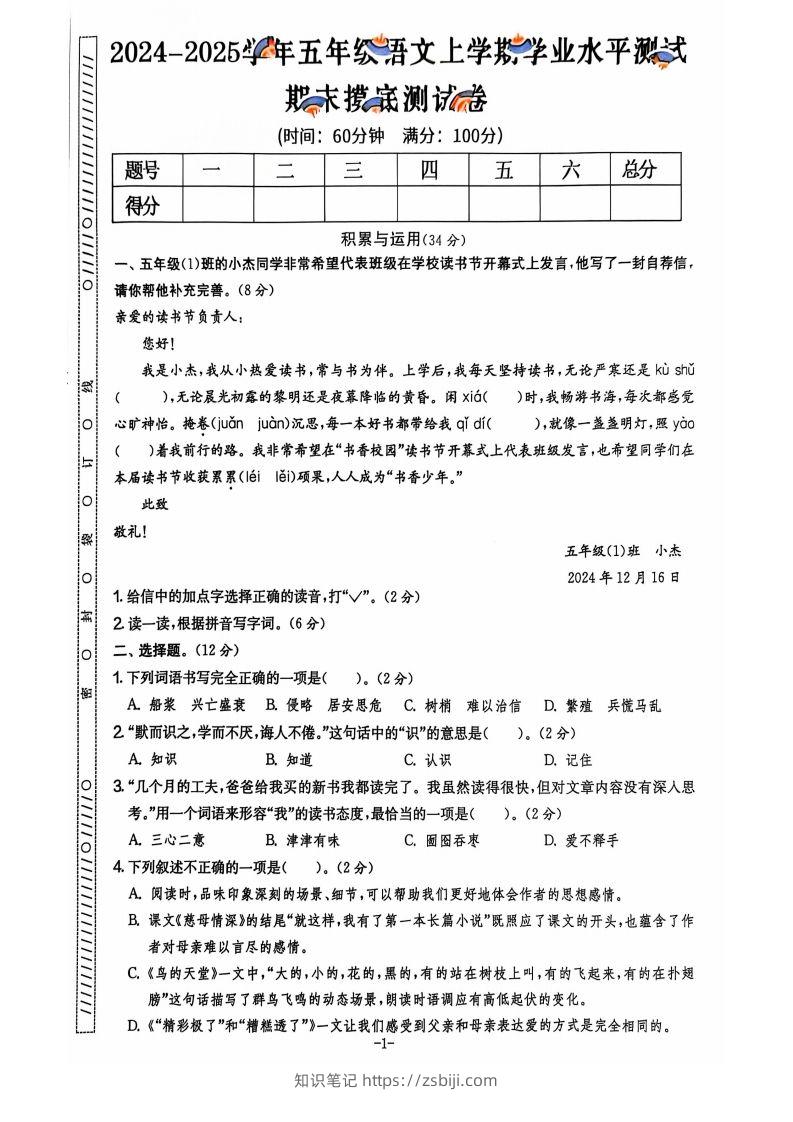 图片[2]-【2024秋-期末试卷】五上语文-知识笔记