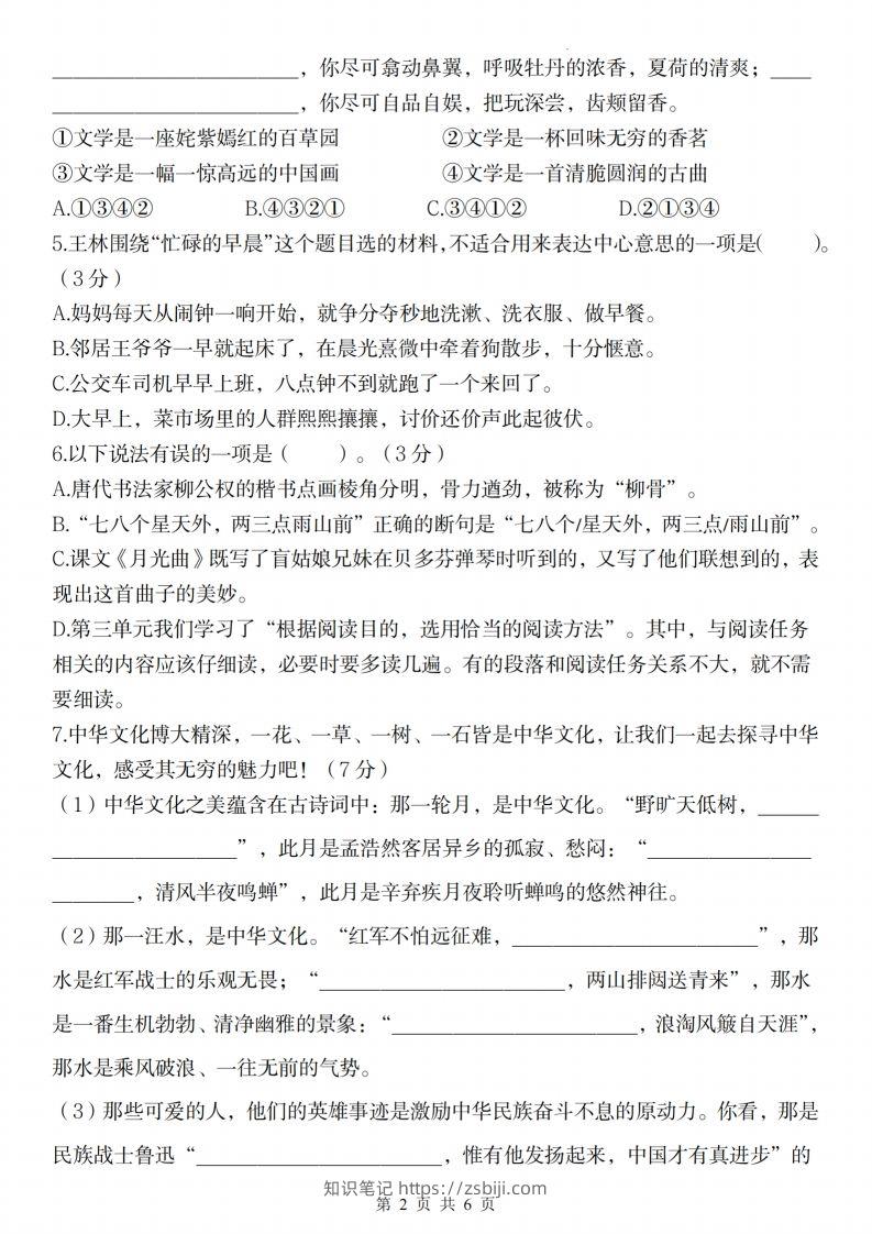 图片[2]-【2024-2025学年期末素养测评提高卷】六上语文-知识笔记