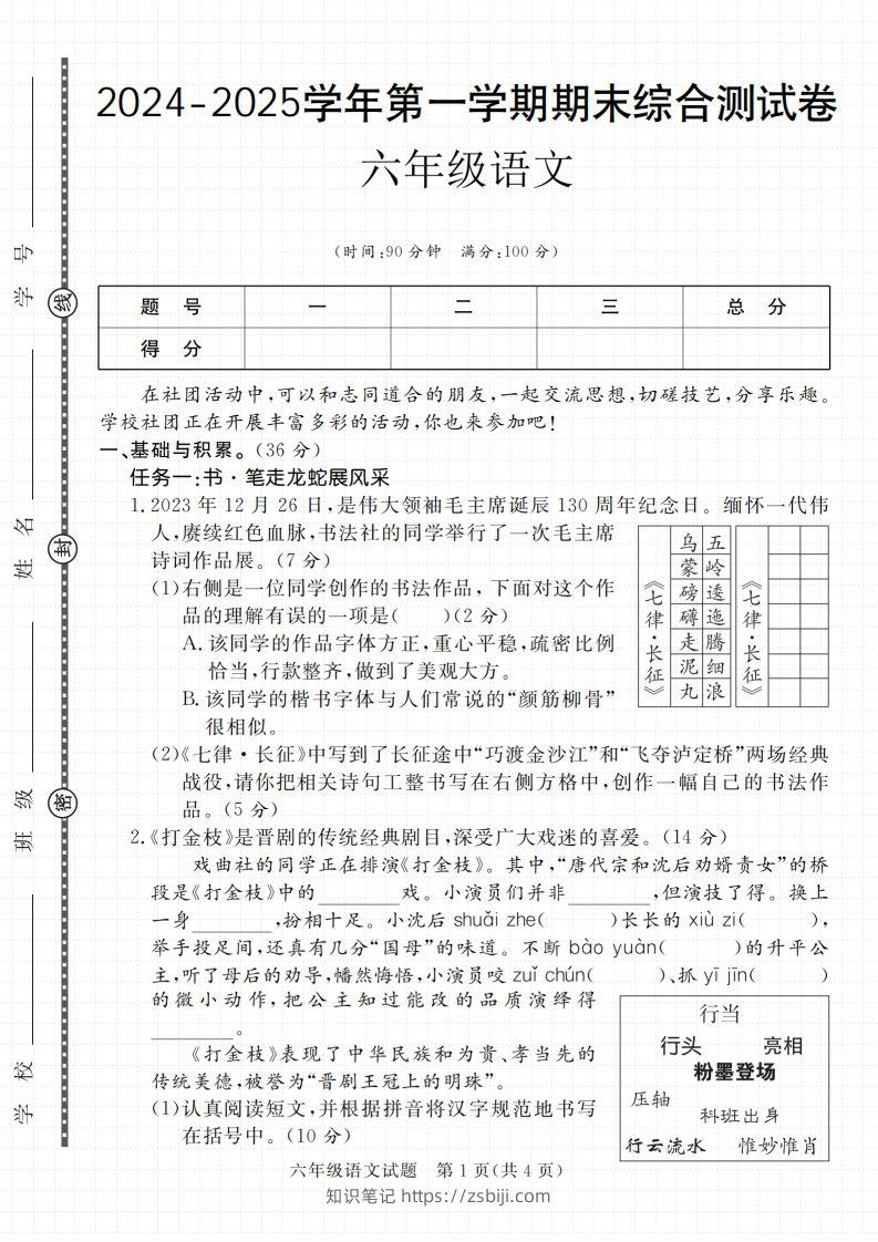 【2024-2025学年期末综合测试卷】六上语文-知识笔记