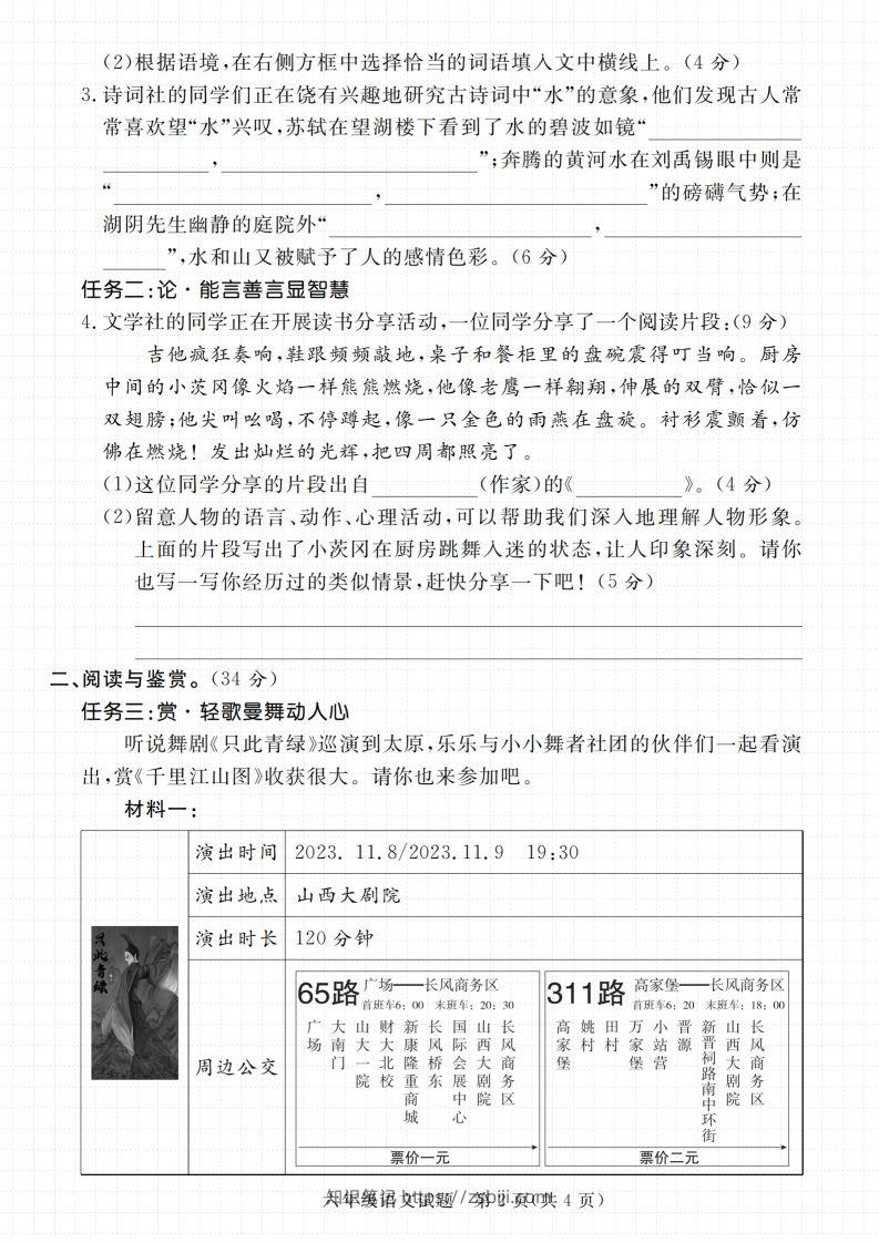 图片[2]-【2024-2025学年期末综合测试卷】六上语文-知识笔记