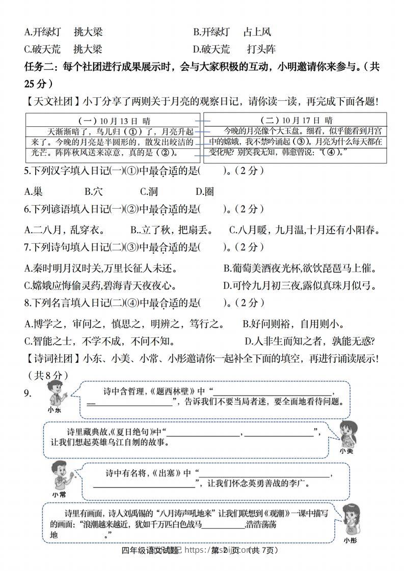 图片[2]-【2024-2025年第一学期期末名校真题检测卷】四上语文-知识笔记
