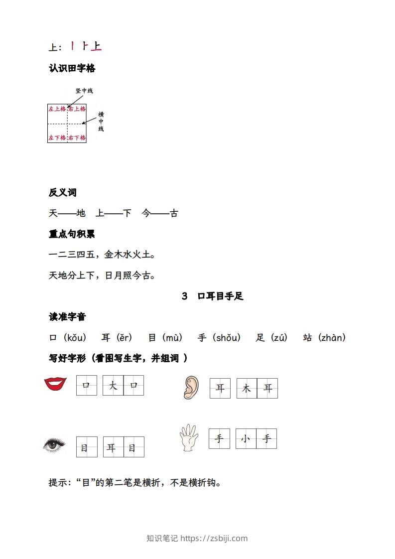 图片[2]-【2025版-每课核心考点清单】一上语文-知识笔记