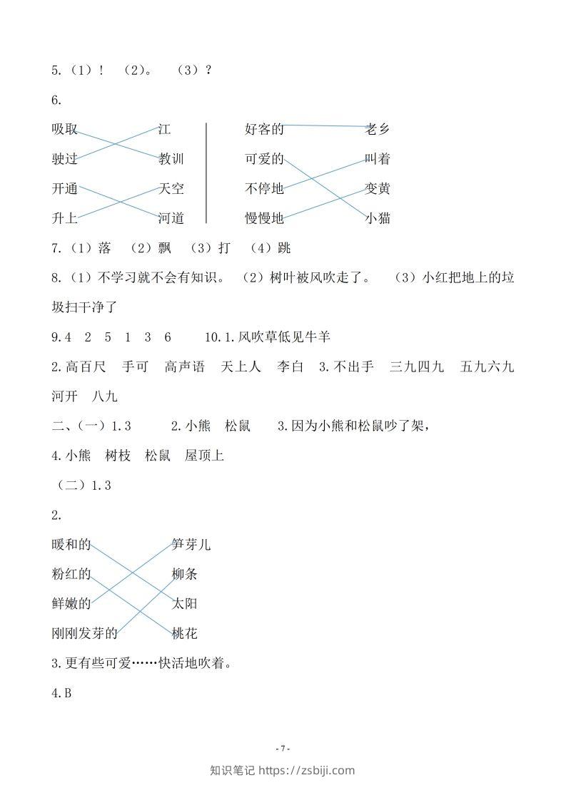 图片[2]-（10套参考答案）二上语文期末真题预测卷-知识笔记