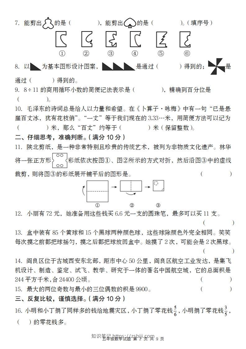 图片[2]-【北师大版】2024-2025学年五年级数学期末压轴卷-知识笔记