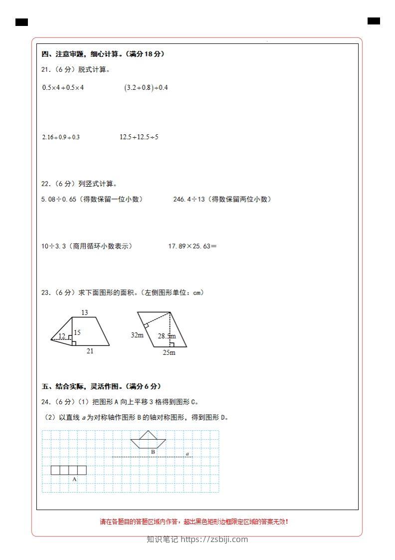 图片[2]-【北师大版】2024-2025学年五年级上册数学期末百校联考卷答题卡-知识笔记