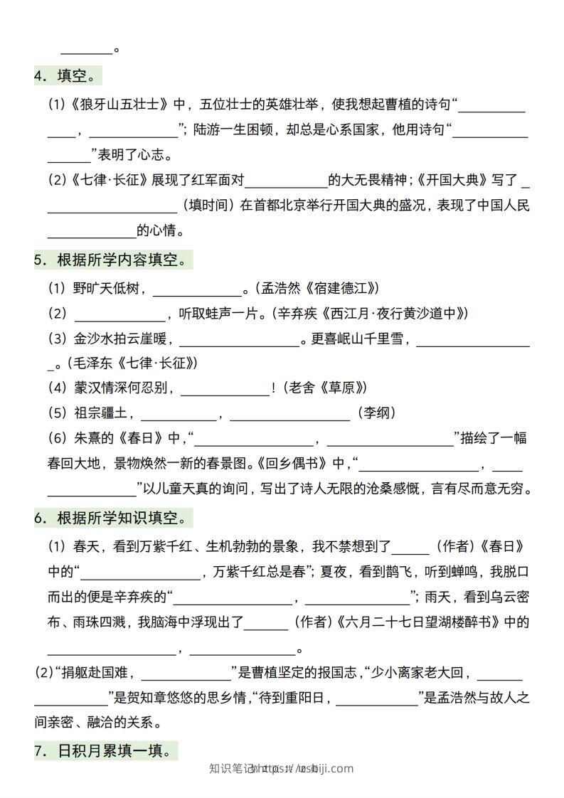 图片[2]-【1-8单元期末必考题型】六上语文-知识笔记