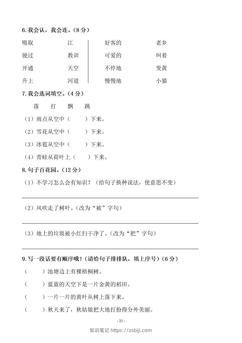 图片[2]-（10套）二上语文期末真题预测卷-知识笔记