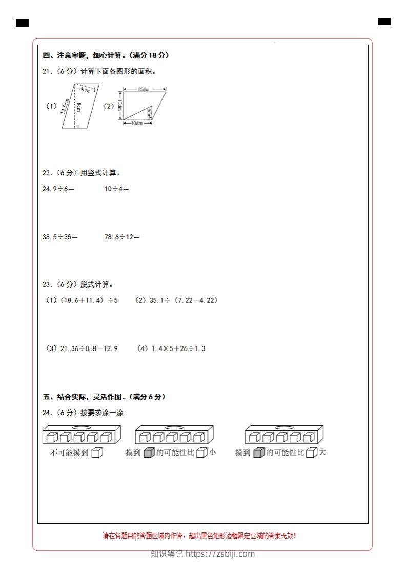 图片[2]-【北师大版】2024-2025学年五年级数学期末压轴卷答题卡-知识笔记