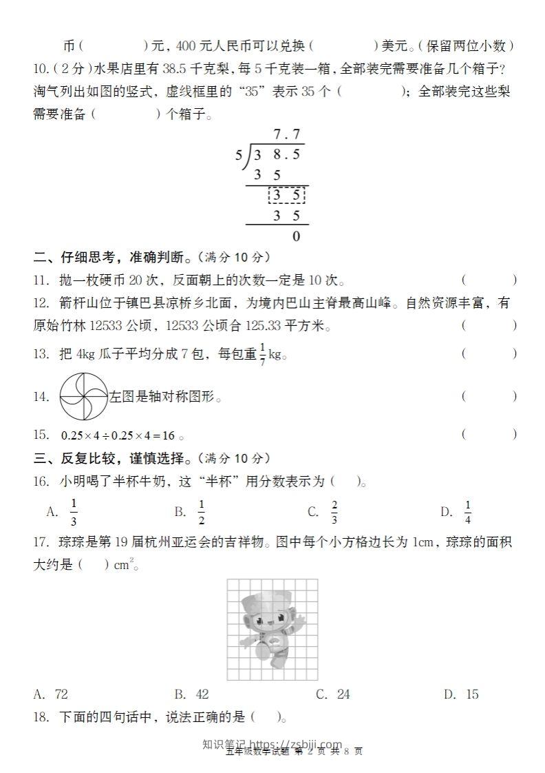图片[2]-【北师大版】2024-2025学年五上数学期末考试名校真题卷（带答题卡）-知识笔记
