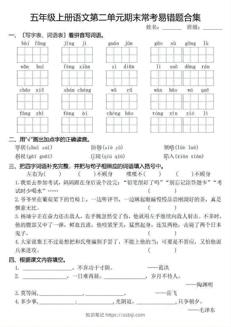图片[2]-【期末1-8单元常考易错合集】五上语文-知识笔记
