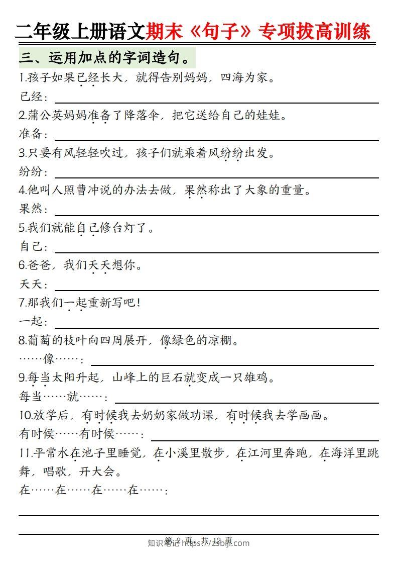 图片[2]-【期末《句子》句型专项拔高训练（含答案12页）】二上语文-知识笔记
