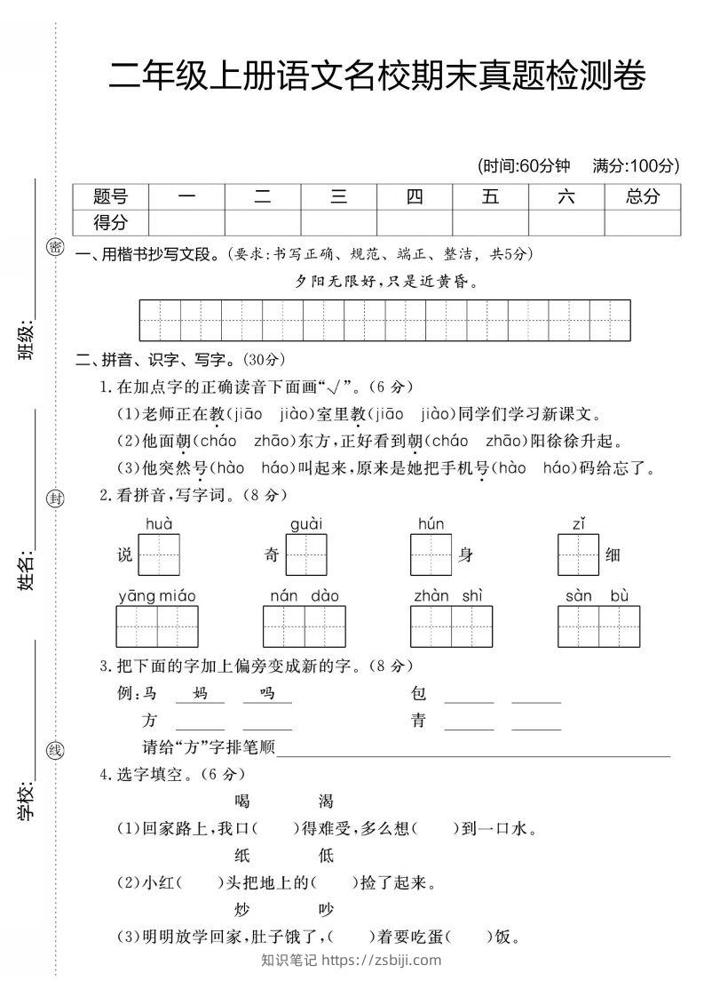 【期末测试卷】二上语文-知识笔记