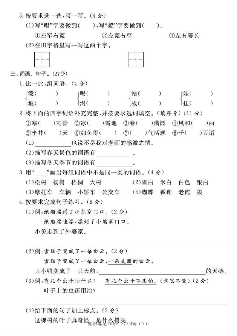图片[2]-【期末测试卷】二上语文-知识笔记