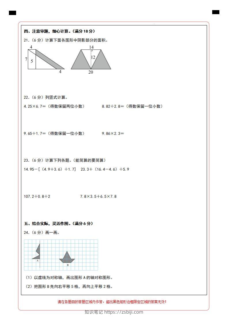 图片[2]-【北师大版】2024-2025学年五年级数学期末压轴卷二答题卡-知识笔记