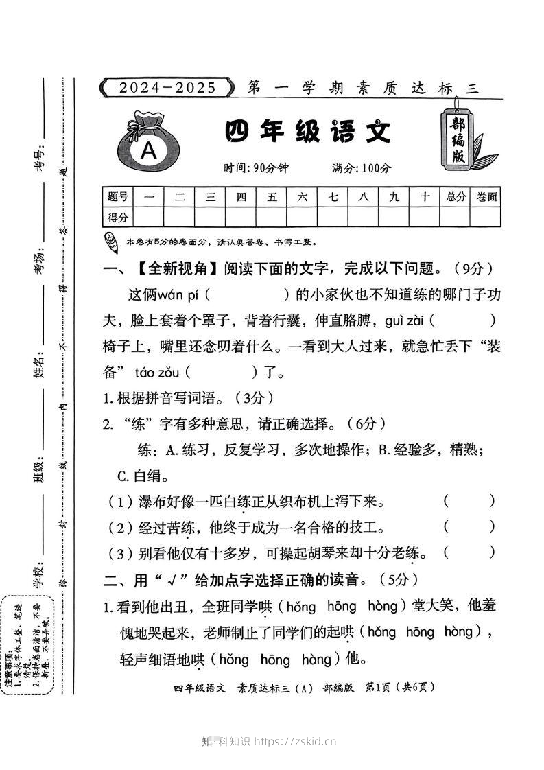 【期末测试卷】四上语文-知识笔记