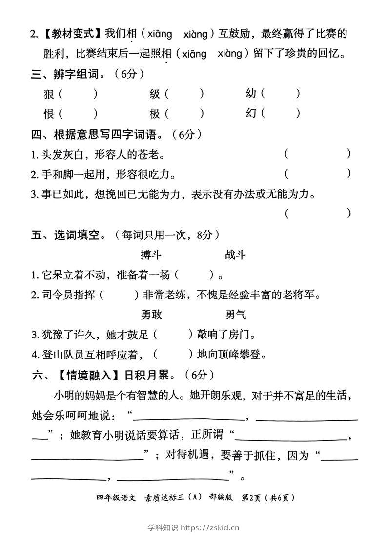 图片[2]-【期末测试卷】四上语文-知识笔记