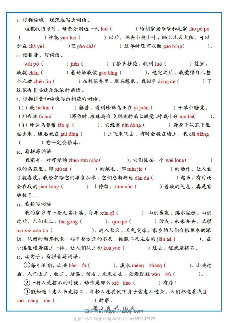 图片[2]-【期末复习：情景默写专项练习（根据语境写词语）（70道）】五上语文-知识笔记