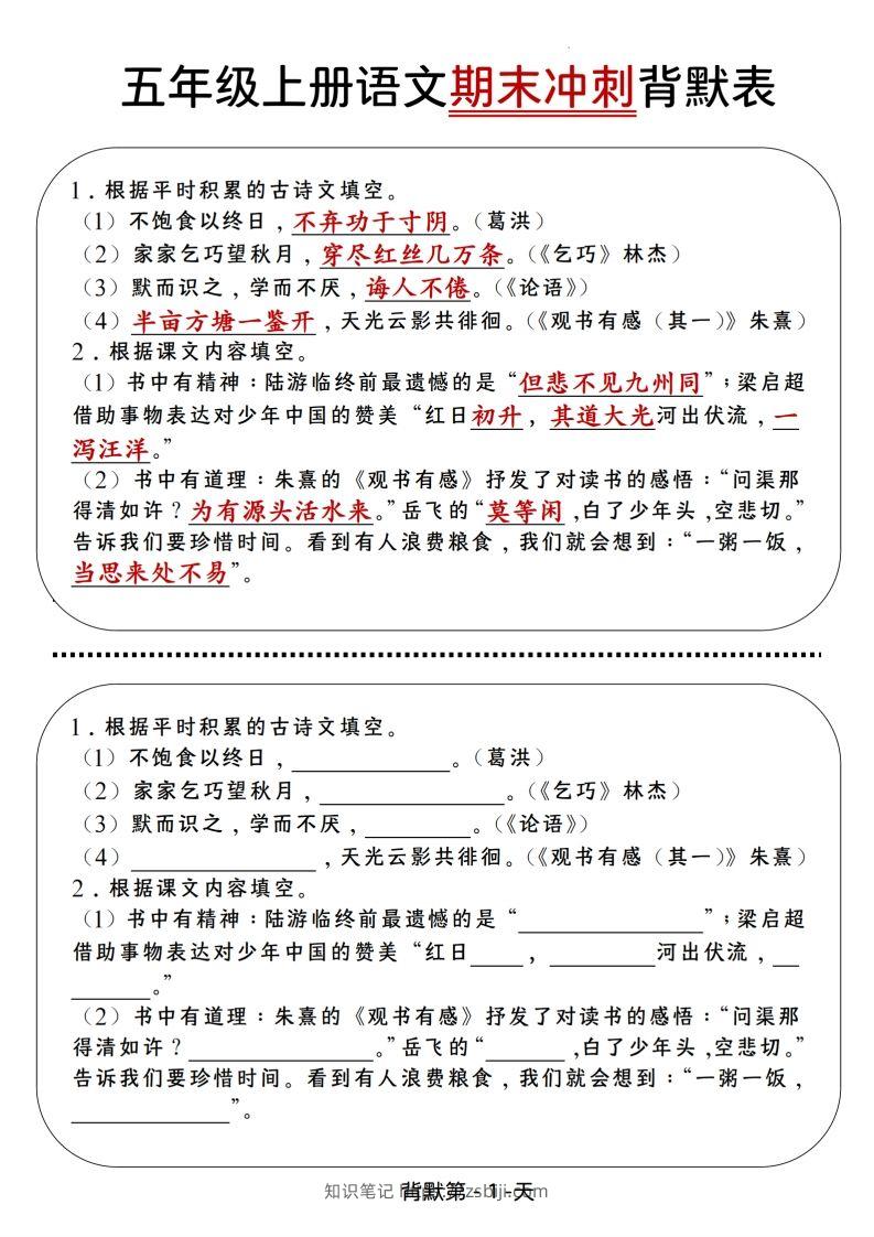 【期末冲刺背默表】五上语文-知识笔记
