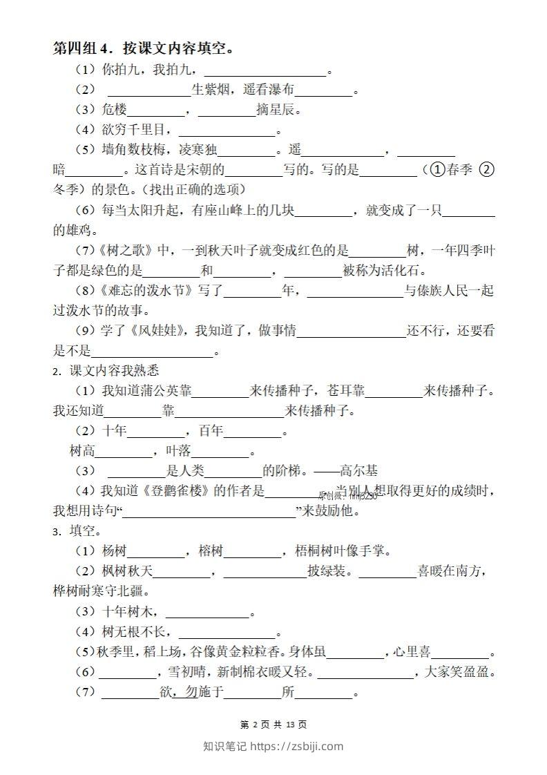 图片[2]-【期末按课文内容填空】二上语文-知识笔记