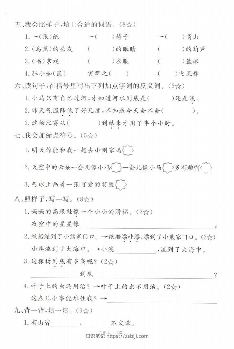 图片[2]-【期末拔尖测试卷】二上语文-知识笔记
