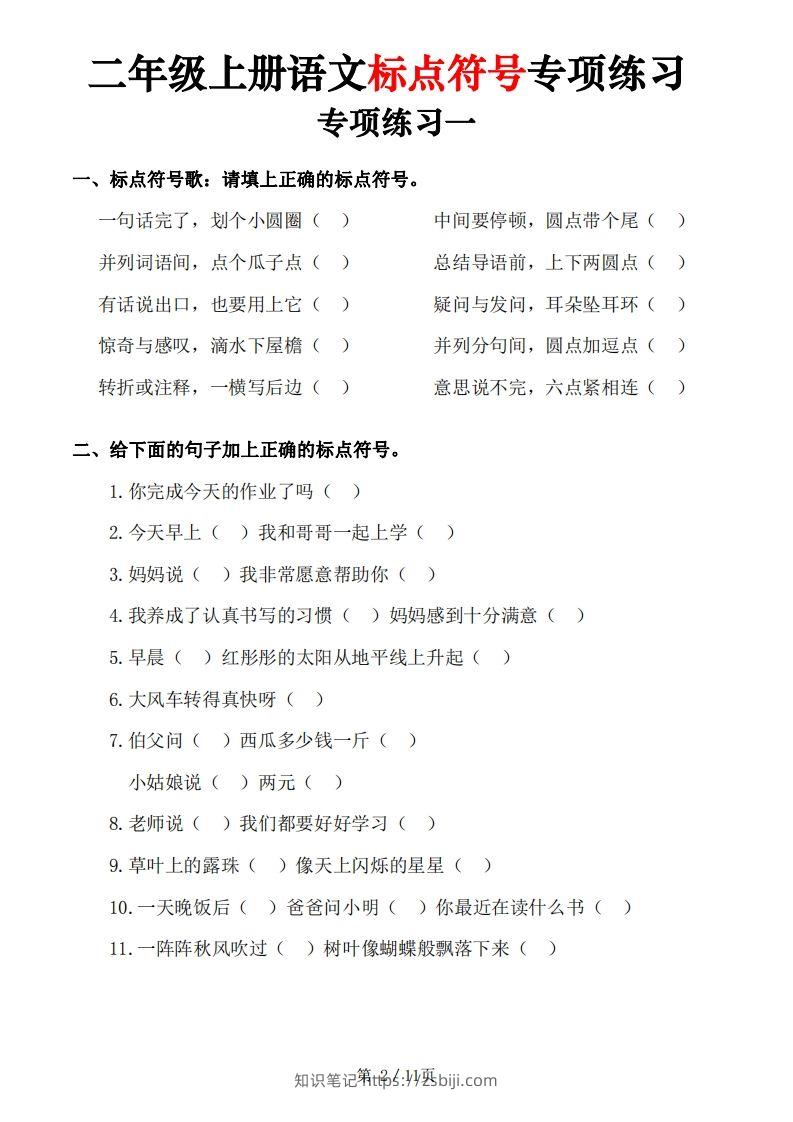 图片[2]-【标点符号专项练习（5套含答案11页)】二上语文-知识笔记
