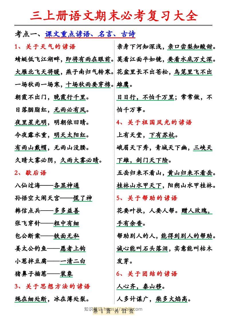 【期末必考复习大全（特殊词语专项积累）】三上语文-知识笔记