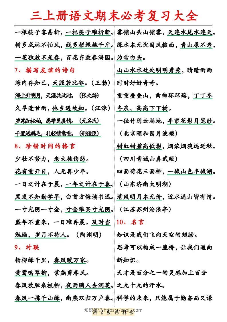 图片[2]-【期末必考复习大全（特殊词语专项积累）】三上语文-知识笔记
