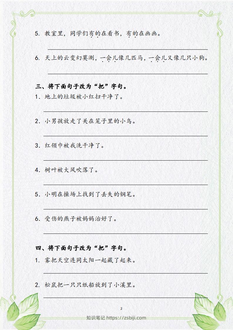 图片[2]-【句子专项复习复习】二上语文-知识笔记