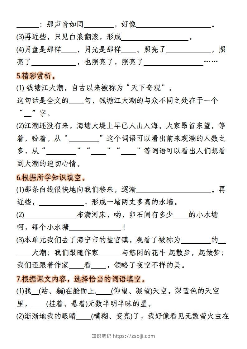 图片[2]-【期末复习：按课文内容填空】四上语文-知识笔记