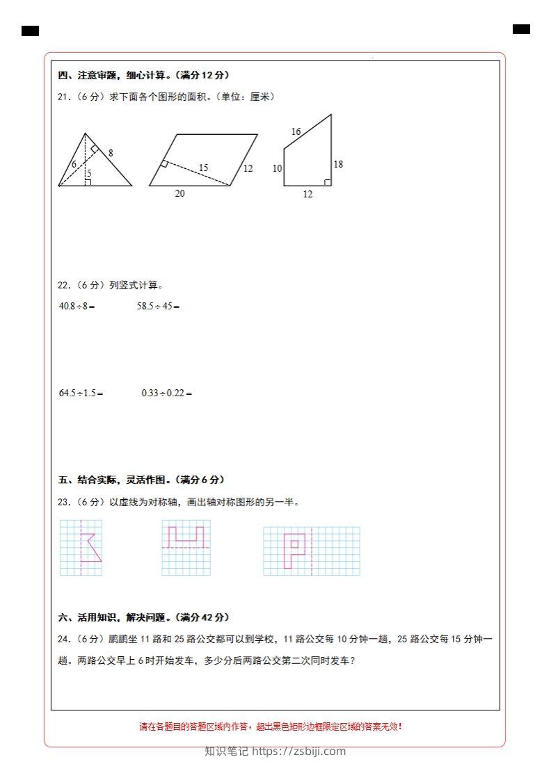 图片[2]-【北师大版】2024-2025学年五上数学期末考试名校真题卷答题卡-知识笔记