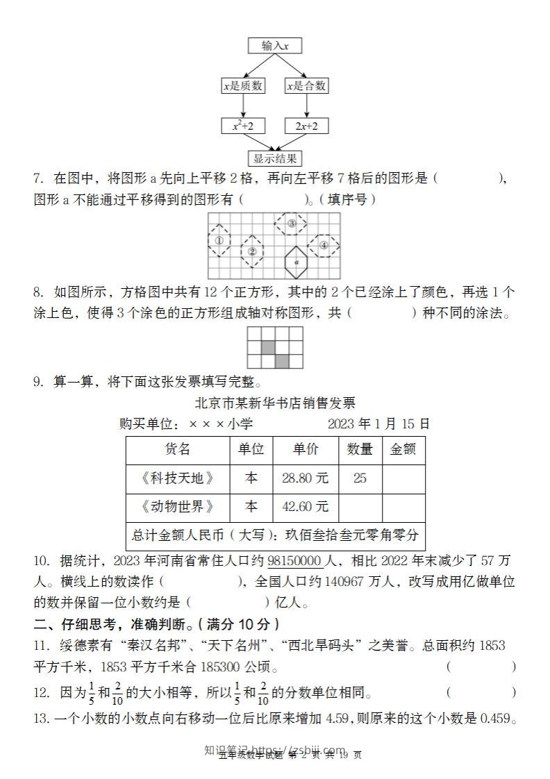 图片[2]-【北师大版】2024-2025学年五年级数学期末压轴卷二-知识笔记
