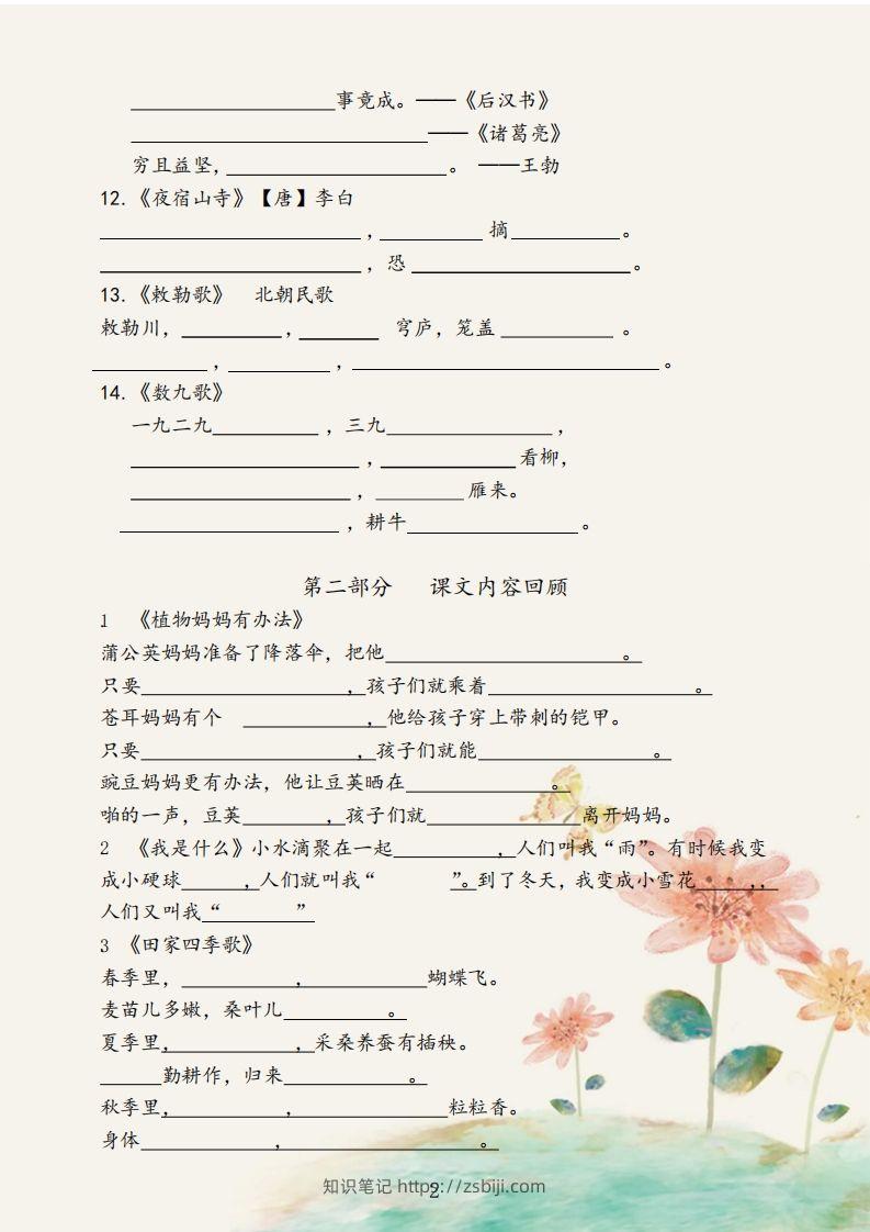 图片[2]-【古诗积累课文总复习】二上语文-知识笔记