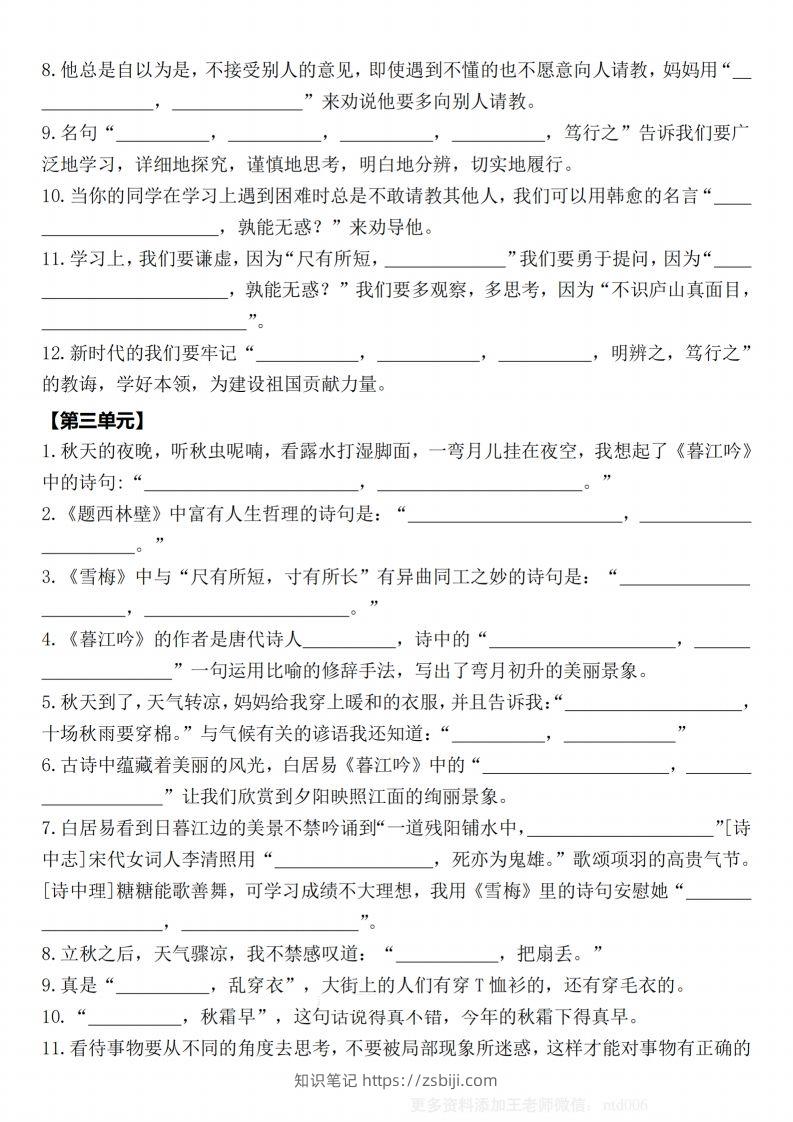 图片[2]-【期末1-8单元情景古诗默写单-含答案】四上语文-知识笔记