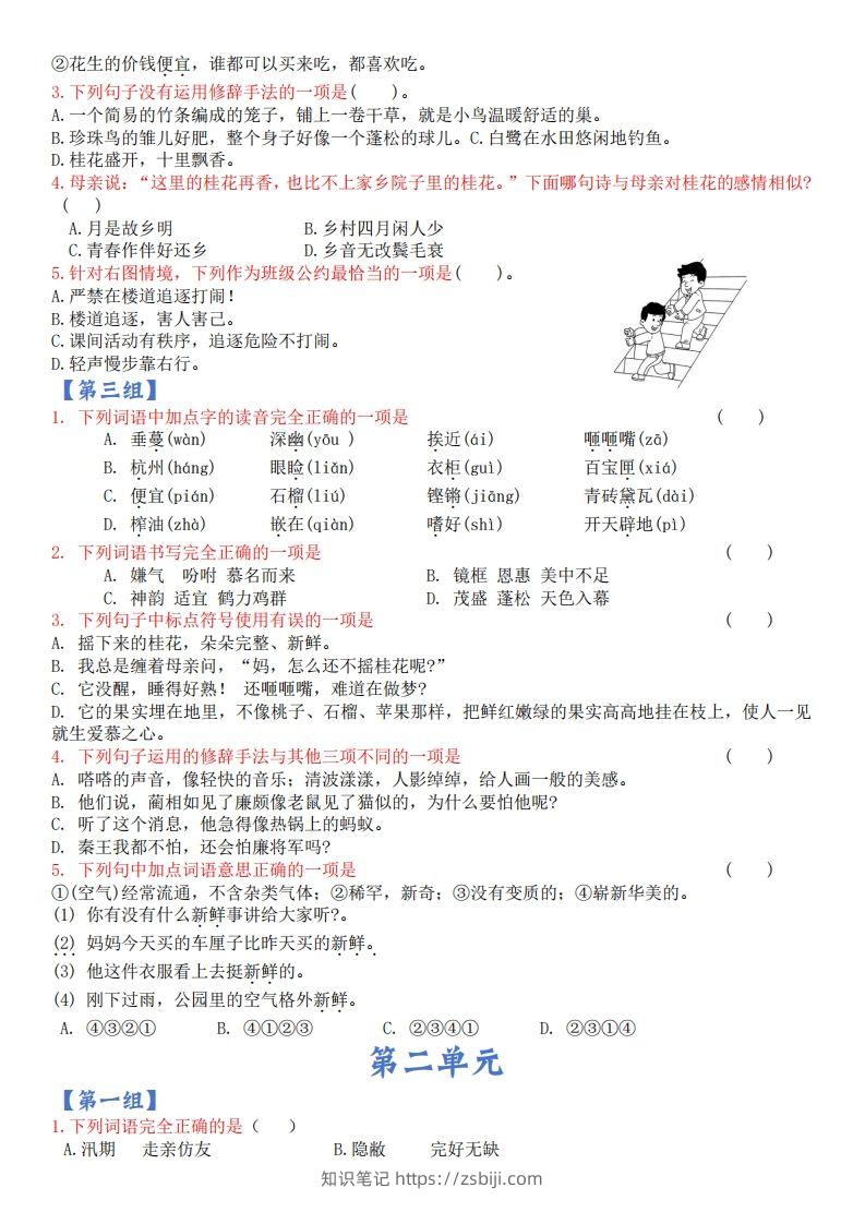 图片[2]-【期末复习选择题专项（空白）】五上语文-知识笔记