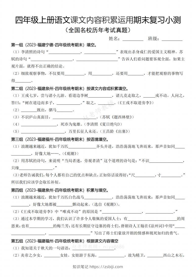 【期末复习小测课文内容积累运用（含答案）】四上语文-知识笔记