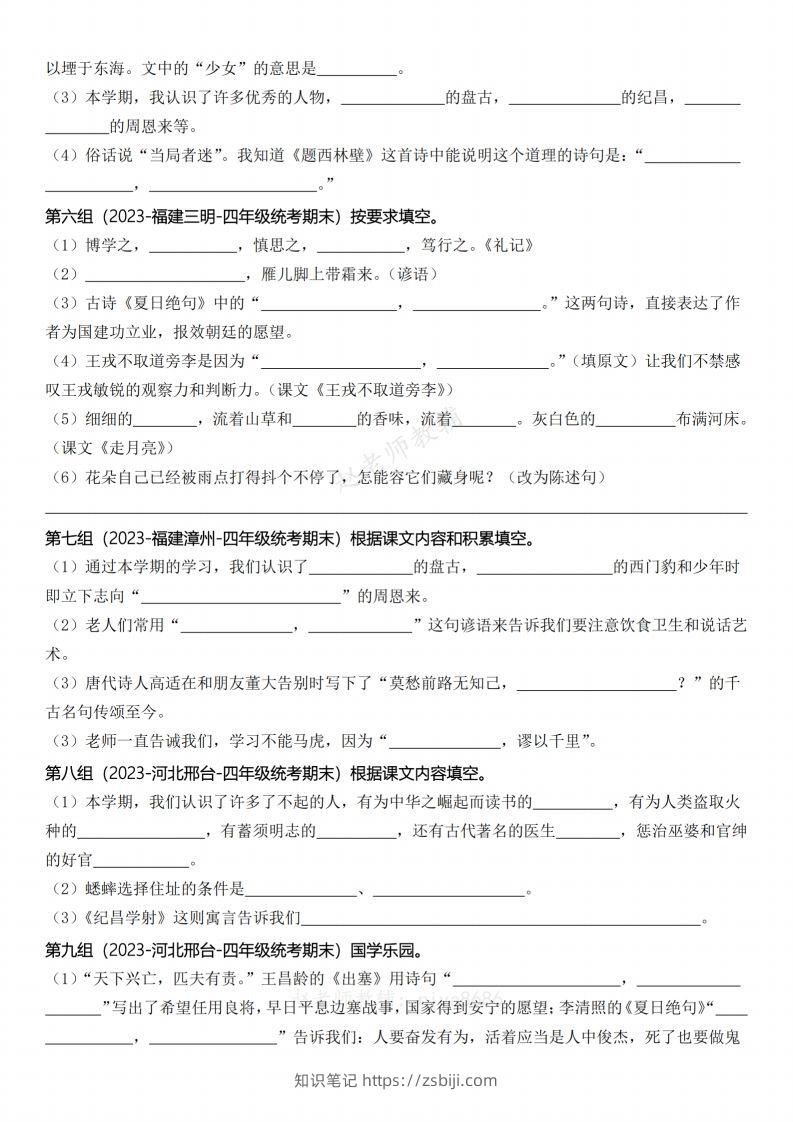 图片[2]-【期末复习小测课文内容积累运用（含答案）】四上语文-知识笔记