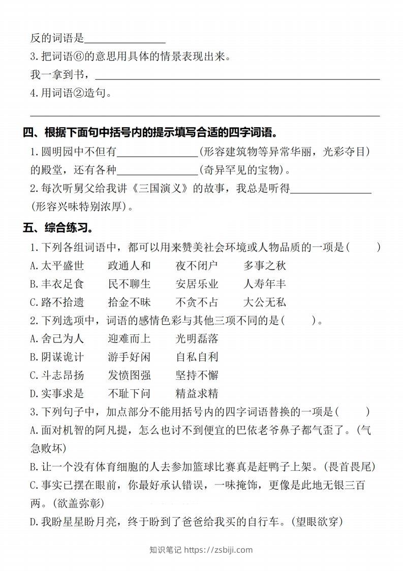图片[2]-【期末复习五大专项练习-含答案】五上语文-知识笔记