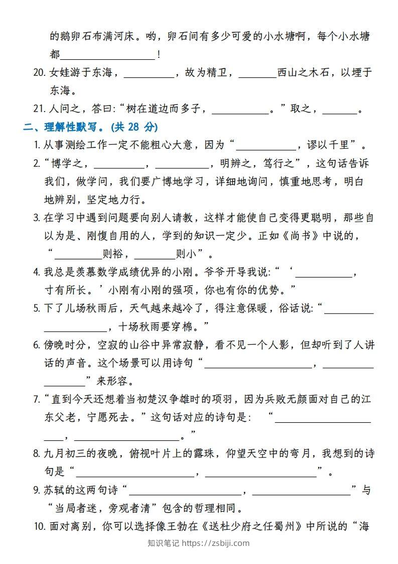 图片[2]-【期末复习小测（积累背诵与课文理解）】四上语文-知识笔记